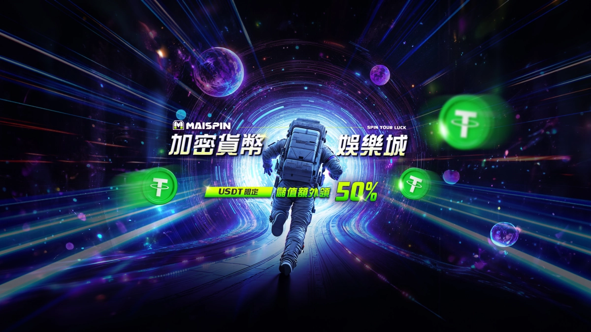<b>Maispin 邁斯娛樂城</b>