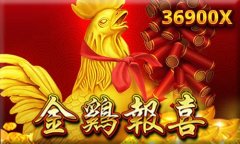 <b>金雞報喜</b>
