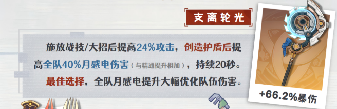 原神伊涅芙专武值得抽吗（支离轮光抽取建议一览）