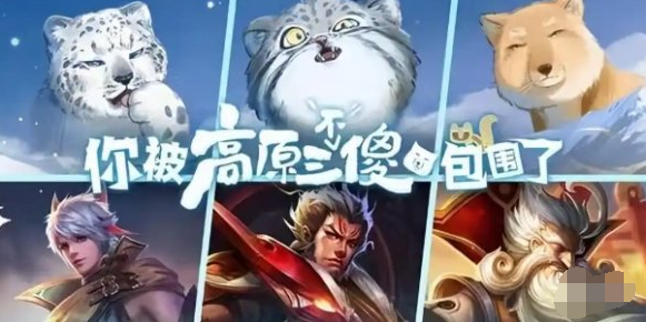 王者荣耀大美青海联动皮给到谁（青海三江源联动皮肤一览）