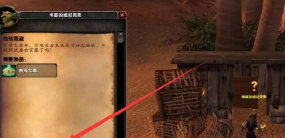 魔兽世界wlk抢劫海盗任务如何做（盗贼职业任务抢劫海盗完成攻略一览）