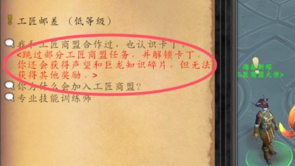 魔兽世界工匠商盟声望如何刷（工匠商盟声望速刷方法一览）