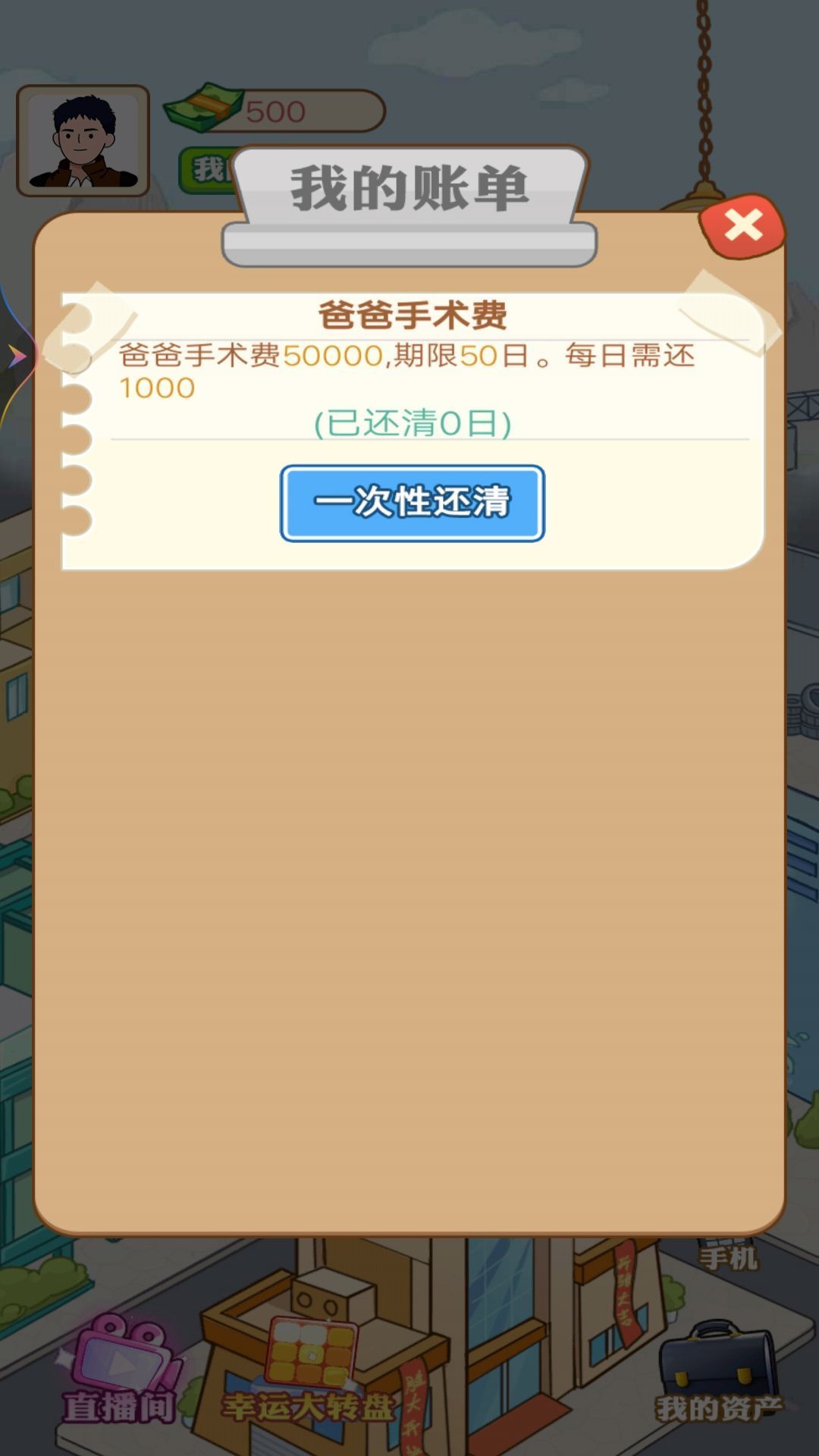 豪门少爷逆袭记游戏免广告版