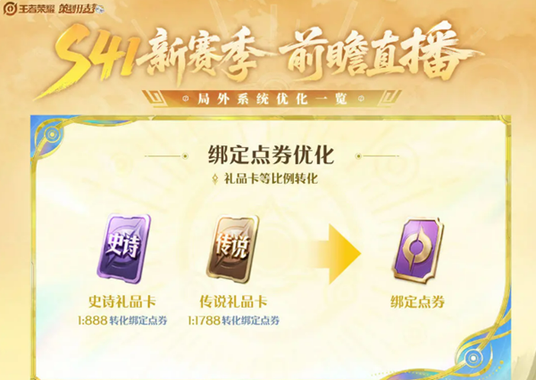 王者荣耀s41赛季啥时候开启（s41赛季开启时间一览）