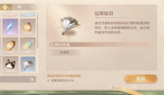 <strong>无限暖暖远黛扇羽如何获得</strong>